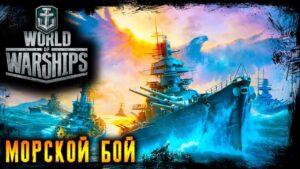 МОРСКИЕ СТАЛКЕРЫ ⚓ World of Warships ⚓ 2K ⚓ 21.07.2022
