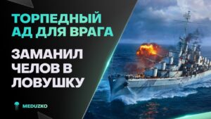ЗАМАНИЛ В ЛОВУШКУ НА ЦЕНТРЕ🔥JINAN - World of Warships