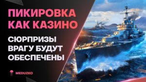 ПОКАЗАЛ СЮРПРИЗ ИЗ ДЫМОВ🔥MINOTAUR - World of Warships