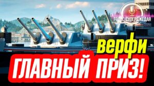 ОБНОВЛЕННЫЙ ОБЗОР PUERTO RICO WOWS - СТОИТ ЛИ РАДИ НЕГО ТРАТИТЬСЯ НА ВЕРФИ? ⚓ World of Warships
