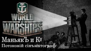 Старинный немецкий друг ^^ [Smile, Смайл] [Maniakpro, Маньяк] [Stream, Стрим]  [World of warships]