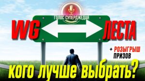 💥 ПЛЮСЫ И МИНУСЫ ВЫБОРА ЛЕСТЫ ИЛИ WG В WOWS. АВИКИ ЗАЩИТИЛИ. ПОДЛОДКИ БЛИЗКО… ⚓  World of Warships