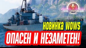 ОТЛИЧНЫЙ ИНВИЗ В WOWS, ЗЛОЙ ГК, ХОРОШИЕ ТОРПЕДЫ, СКОРОСТЬ, А НЕДОСТАТКИ ГДЕ? ⚓ World of Warships