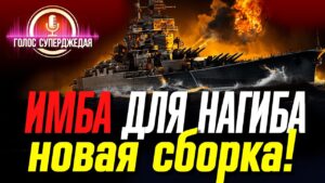💥 ИЗ ЛУЧШЕГО, ЧТО ЕСТЬ В WOWS! АКТУАЛИЗИРОВАННЫЙ ОБЗОР, НОВАЯ СБОРКА ⚓ World of Warships