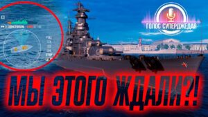 💥 СЕВАСТОПОЛЬ ОБЗОР WOWS - КОРАБЛЬ ГОДА  ВЫХОДИТ! НУ И КАК ОН? ⚓ World of Warships
