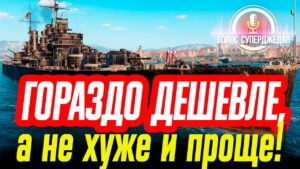 💥 НЕ ВСЁ ТО В WOWS ЛУЧШЕ, ЧТО ДОРОГО СТОИТ! ⚓ World of Warships