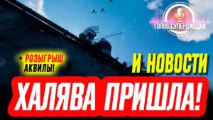 💥 WOWS СТАЛА ДРУГОЙ! КАК ЭТО ВСЕ ПОЛУЧИТЬ И ВЫНЕСТИ… + РОЗЫГРЫШ АКВИЛЫ! ⚓  World of Warships