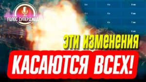 💥 В WOWS СНОВА ГЛОБАЛЬНЫЕ ИЗМЕНЕНИЯ: НА ПЕРВЫЙ ВЗГЛЯД НЕОЧЕВИДНЫЕ, НО СЕРЬЕЗНЫЕ ⚓ World of Warships