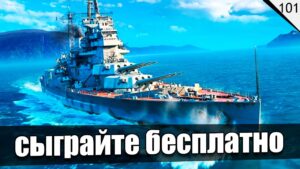 Морской бой - World of Warships - №101 (каждый лайк = плюс к карме)
