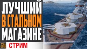 ПЯТНИЧНЫЙ СТРИМ НА СТАРОЙ ИМБОЧКЕ⚓ World of Warships