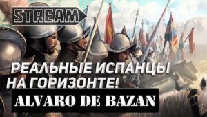 ЭСМИНЕЦ ALVARO DE BAZAN! РЕАЛЬНЫЕ ИСПАНЦЫ НА ГОРИЗОНТЕ! WORLD OF WARSHIPS