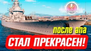 УДИВИТЕЛЬНО, НО ФАКТ: ТОПЧИКА ПО УРОНУ В WOWS ЕЩЕ И АПНУЛИ ⚓ World of Warships