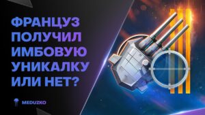 ОНА МЕНЯЕТ ЭСМИНЕЦ🔥УНИКАЛКА НА KLEBER - World of Warships