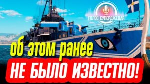 VELOS ВЫХОДИТ В WOWS! 💥 ОБНАРУЖИЛАСЬ НЕОЖИДАННАЯ ПОЛЕЗНАЯ ОСОБЕННОСТЬ НОВИНКИ! ⚓ World of Warships
