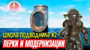 ИЗУЧАЕМ МОДЕРНИЗАЦИИ И ПЕРКИ ДЛЯ ПОДВОДНЫХ ЛОДОК WOWS ⚓ World of Warships, Мир кораблей