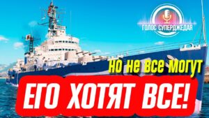 💥 ЛЕГЕНДАРНАЯ ИМБА И ГЛАВНЫЙ КОРАБЛЬ АУКЦИОНА WOWS – КОМУ, ЗАЧЕМ И ПОЧЁМ? ⚓ World of Warships