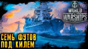 МОРСКОЙ БОЙ ⚓ World of Warships ⚓ 2K ⚓ 2.10.2022
