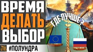 КАКОЙ СЕРВЕР ЛУЧШЕ / ПРОДАЖИ СТАЛИ  МОРЕ ХАЛЯВЫ⚓ #полундра  World of Warships