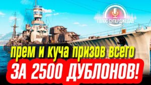 ПРЕМЬЕРА WOWS И ЮТУБ 💥 БОЕВОЙ СТИМУЛ ТОПИТЬ! ЕСТЬ ИНТЕРЕС ЕСЛИ ПОНИМАТЬ НЮАНСЫ ⚓ World of Warships