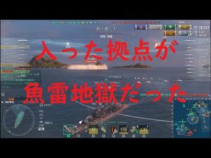 【World of Warships】境界さんと分艦隊を組んで魚雷地獄に突き進む駆逐艦秋月