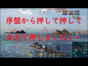 【World of Warships】最速で拠点突撃から敵を押し込みまくる駆逐艦DELNY