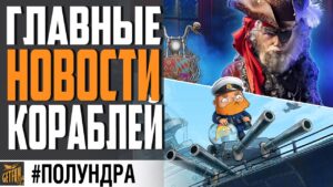 ЧТО СТАЛО С "СУПЕР" ВЕТКОЙ /  ЭТИ КОРАБЛИ СТАНУТ ЛУЧШЕ В 12.0 ⚓ #полундра  WORLD  OF WARSHIPS