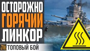 РАЗРУШИТЕЛЬНАЯ МОЩЬ ПОЖАРОВ 🔥 CONQUEROR 'ГЕДДОН⚓ WORLD OF WARSHIPS