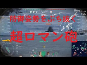 【World of Warships】防御姿勢も正面からぶち破る超戦艦薩摩