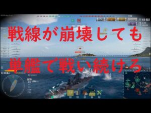 【World of Warships】戦線が崩壊しても遅滞戦闘と拠点防衛で戦い続ける巡洋艦最上