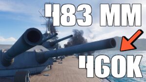 Happy NEW Year !! 483 MM caliber MONSTER - World of Warships
