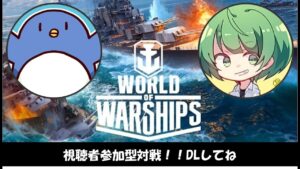 【WOWS】World of Warships たけぉvsなな湖:視聴者参加型バトル!【なな湖視点】#たけなな海戦 #PR