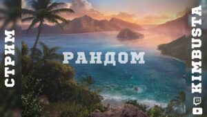 🔴Корабельные будни | World of Warships ⚓
