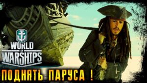 В РОТ ВАШ ШИПС ⚓ World of Warships ⚓ 2K ⚓ МИР КОРАБЛЕЙ l 25.01.2023