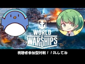 World of Warships たけぉvsなな湖:視聴者参加型バトル!【WOWS】 #たけなな海戦 #PR