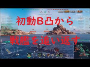 【World of Warships】初動B凸から敵戦線を弾き返し続ける駆逐艦秋月