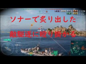 【World of Warships】初動突撃で敵駆逐相手に大暴れする駆逐艦GRONINGEN