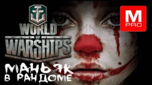 Чо там в понедельник?  [Smile, Смайл] [Maniakpro, Маньяк] [Stream, Стрим] [World of warships]