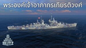 Thai cruiser "Chumphon" Review - World of Warships Blitz