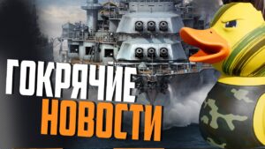 ВОЗВРАЩЕНИЕ ЛУЧШЕГО РЕЖИМА / ПЛ В РАНГАХ   РЕБАЛАНС МОДЕРНИЗАЦИЙ ⚓ #полундра  WORLD OF WARSHIPS