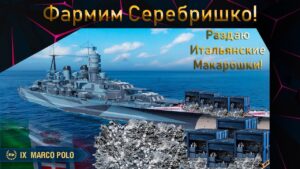 World of Warships - Воскресный лайтовый Фарм.Стрим №235.