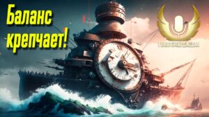 💥 РАДОСТНЫЕ АПЧИКИ КОРАБЛЕЙ, КОТОРЫЕ ПОНРАВЯТСЯ МНОГИМ ИГРОКАМ ⚓ МИР КОРАБЛЕЙ WoWs