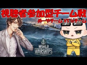 【World of Warships】Isさんと楽しく戦艦バトル!!