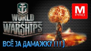 Ранги?) [Smile, Смайл] [Maniakpro, Маньяк] [Stream, Стрим] [World of warships]