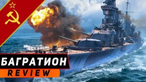 КРЕЙСЕР БАГРАТИОН! НЕОЖИДАННО ХОРОШ В НОВОЙ СБОРКЕ! МИР КОРАБЛЕЙ/WORLD OF WARSHIPS