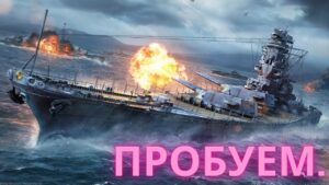 World of Warships.