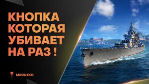 ВОЛШЕБНАЯ КНОПКА НА КРЕЙСЕРЕ🔥CONDE - World of Warships (Мир Кораблей)