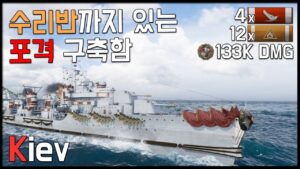 Kiev: Soviet Gunboat with Repair Party - World of Warships