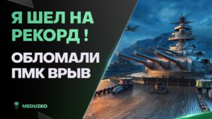 ОБЛОМАЛИ РЕКОРДНЫЙ БОЙ НА НЕМЦЕ🔥PREUSSEN - World of Warships (Мир Кораблей)