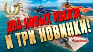 R. DI LAURIA: ПИКАНТНЫЕ ПОДРОБНОСТИ! БЛИЖАЙШЕГО ПАТЧА ИВЕНТЫ И НОВИНКИ! ⚓ МИР КОРАБЛЕЙ WOWS