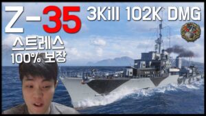 Z-35: A really bad destroyer - World of Warships